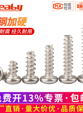 镀镍十字圆头平尾自攻螺丝钉PB盘头小螺钉M2/M2.3/M2.6/M3/M3.5M4