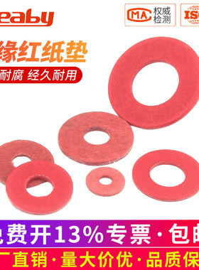 圆形绝缘平垫片红钢纸垫圈快巴纸红介子紧固平垫M2/M2.5M3M4M5M8