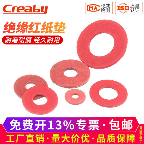 【可开专票】圆形平垫圈红钢纸