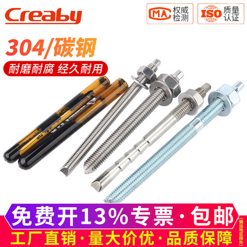 【可开专票】不锈钢化学螺栓锚栓