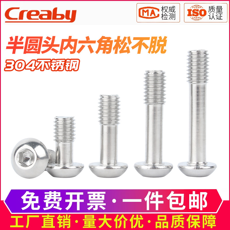 304盘头半圆头内六角松不脱螺钉