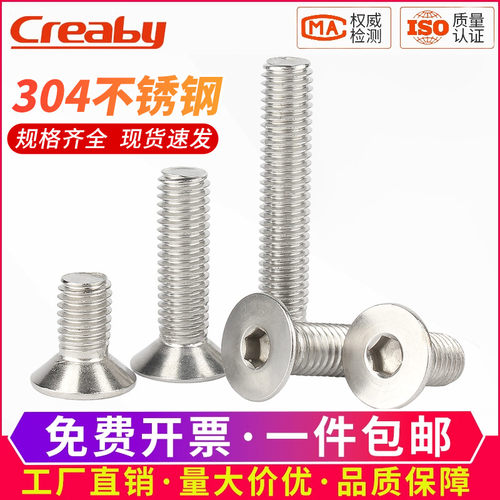 【可开专票】304沉头内六角螺栓