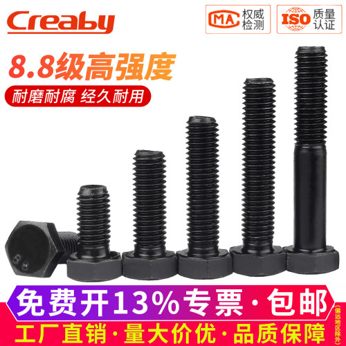 【可开专票】高强度加长六角螺丝