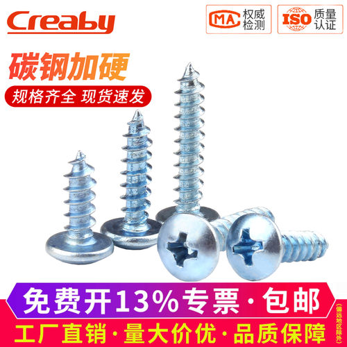 【可开专票】蓝锌十字扁头自攻钉