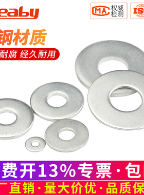 铁镀锌平垫片垫圈金属华司介子加大螺丝垫片M3M4M5M6M8M10M12-M30