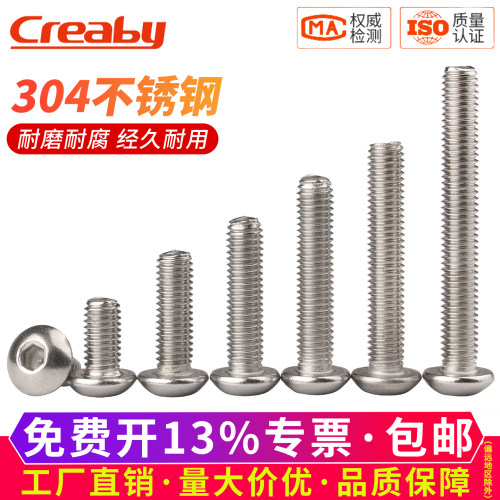 【可开专票】304圆头内六角螺丝