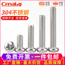 304不锈钢十字圆头螺丝钉机丝机牙螺栓盘头螺钉M1M2M3M4M5M6M8M10