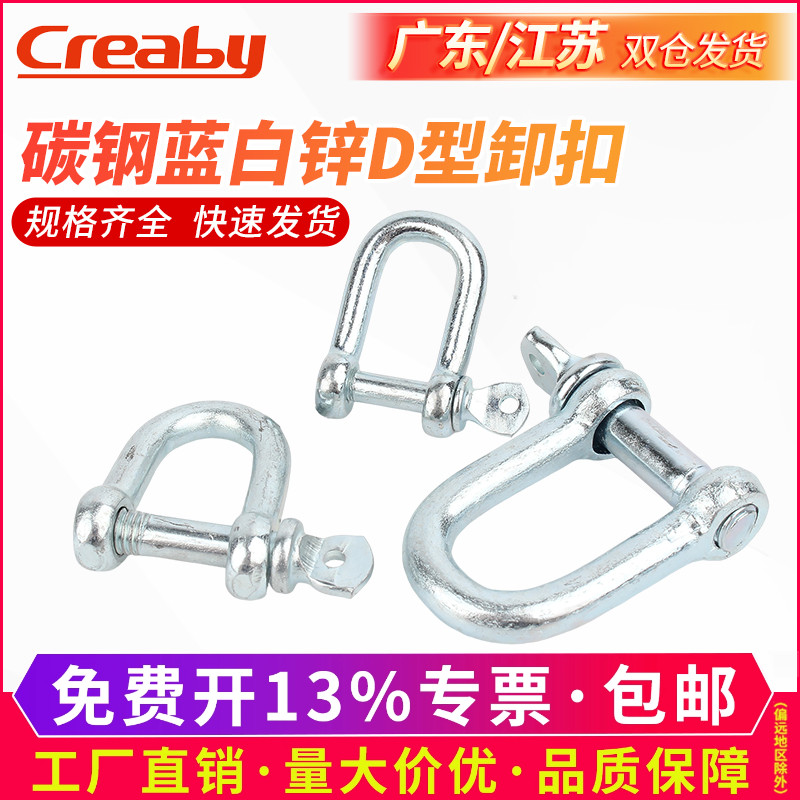 D型日式卸扣镀锌D形起重吊环吊钩船用U型锁扣U形马蹄卡扣吊耳吊具