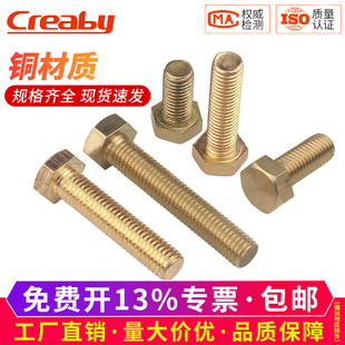 铜螺丝铜外六角螺丝铜外六方螺栓铜螺钉六角头螺杆M4M5M6M8M10M12