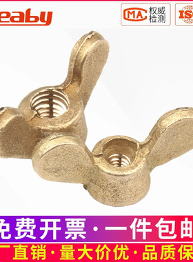 蝶形螺母铜螺帽羊角元宝螺母手拧碟形螺丝帽M4M5M6M8M10M12M14M16