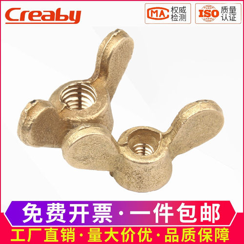 蝶形螺母Creaby手拧铜螺帽