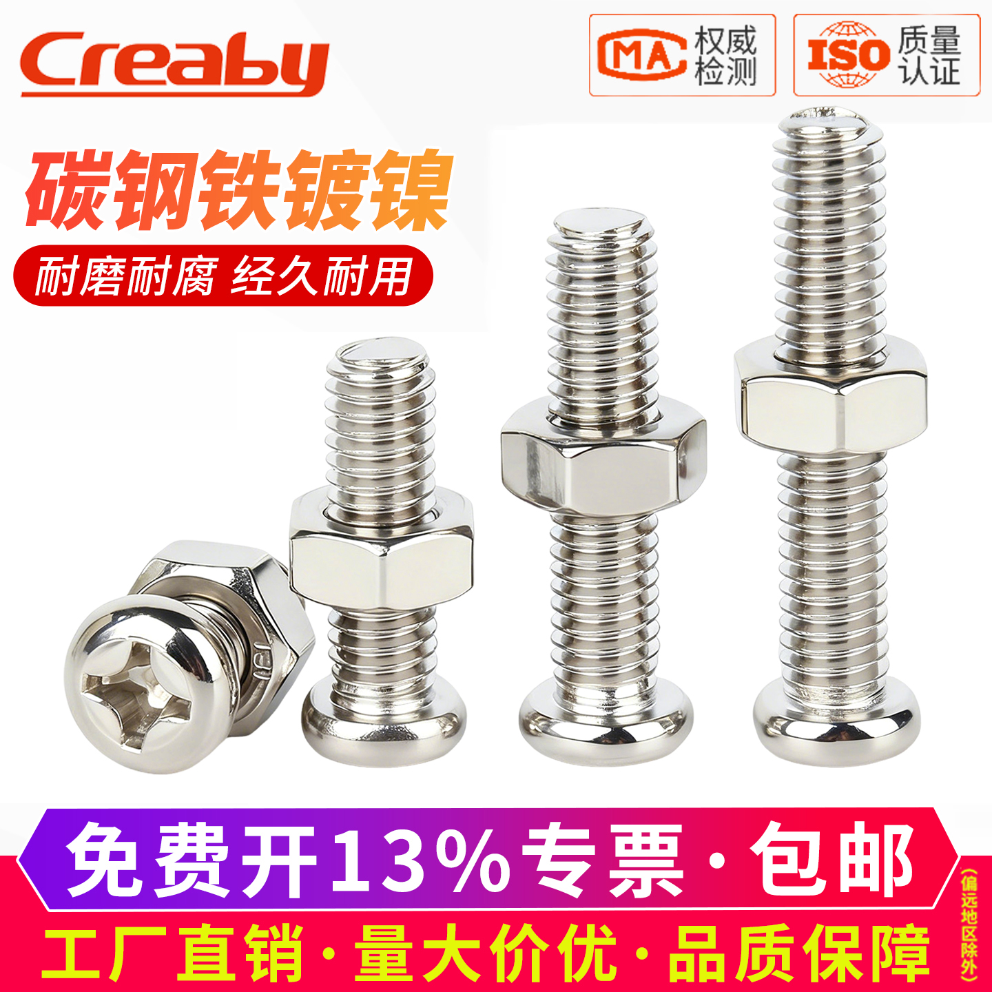 [企采优选]圆头十字螺丝螺母大全