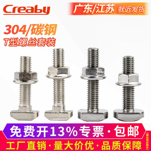 【可开专票】T型螺丝法兰螺母装