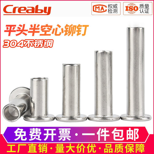 【可开专票】平头铆钉半空心铆钉