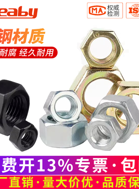 4.8/8级铁镀锌六角螺母螺帽螺栓螺丝帽大全M2M3M4M5M6M8M10M12M36