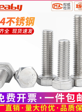 304不锈钢外六角螺丝加长螺栓全螺纹螺钉M2M3M4M5M6M8M10M12mmM22