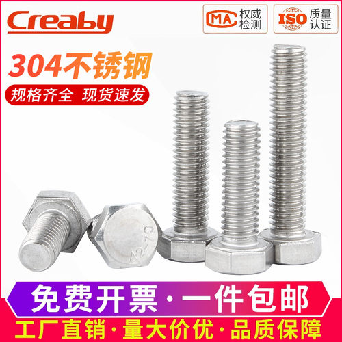 【可开专票】不锈钢外六角螺丝钉