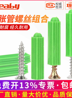 绿色塑料膨胀管6mm8mm膨胀螺丝胀塞墙塞胶塞不锈钢自攻螺丝钉M4M5