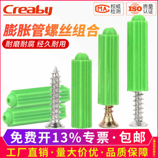 绿色塑料膨胀管6mm8mm膨胀螺丝胀塞墙塞胶塞不锈钢自攻螺丝钉M4M5