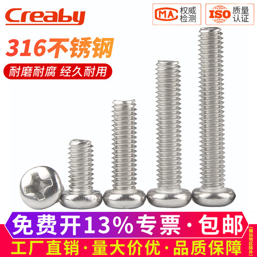 【可开专票】316圆头十字螺丝钉