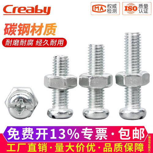 【可开专票】镀白锌十字圆头螺丝