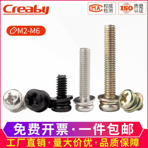 [企业采购]镀镍十字三组合螺丝钉