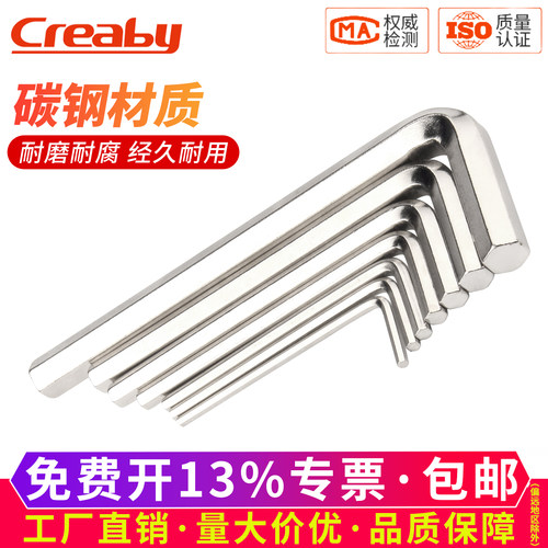 【可开专票】L型内六角扳手工具