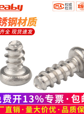 304不锈钢十字圆头平尾自攻螺丝钉PB盘头自攻钉M2/M2.3/M2.6M3