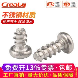 304不锈钢十字圆头平尾自攻螺丝钉PB盘头自攻钉M2 M2.6M3 M2.3