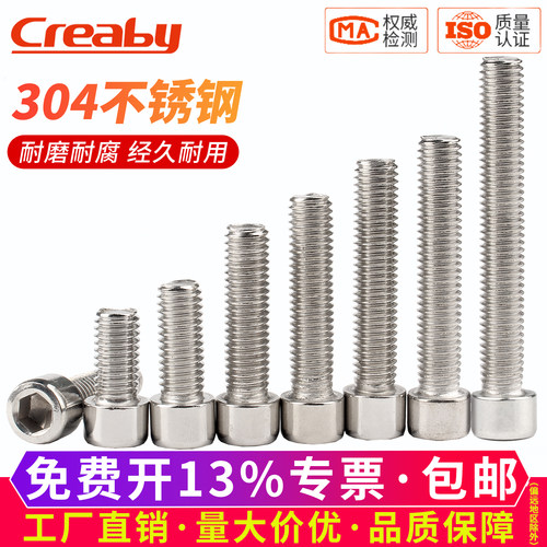 【可开专票】不锈钢内六角螺丝钉