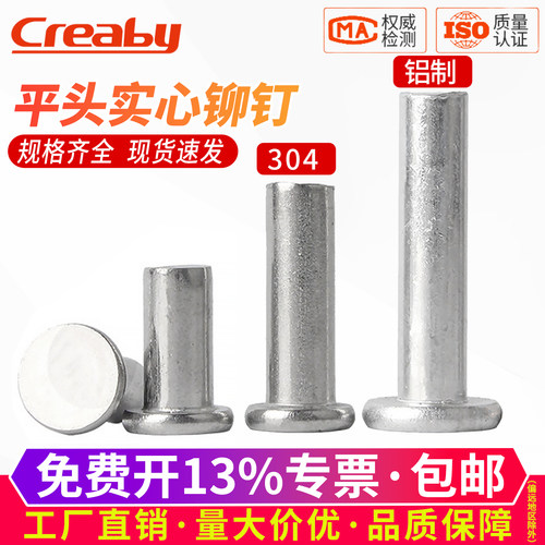 [开专票]平头实心铆钉铆钉GB109