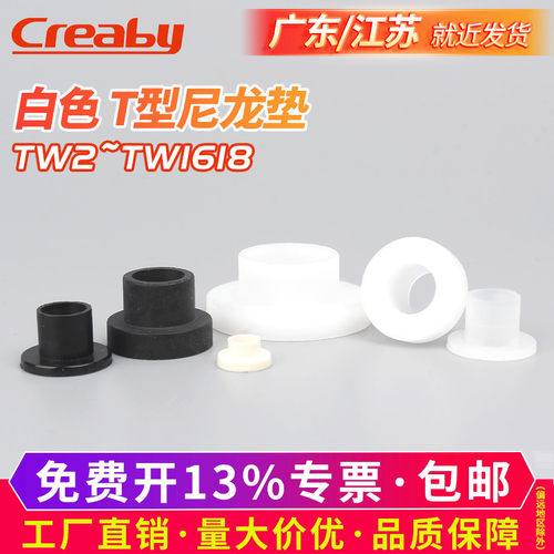 【可开专票】T型尼龙绝缘垫片圈