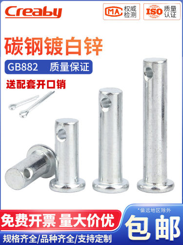 镀锌Gb882销平头带孔销圆柱销定位销M4M6M8M10M12M14M16
