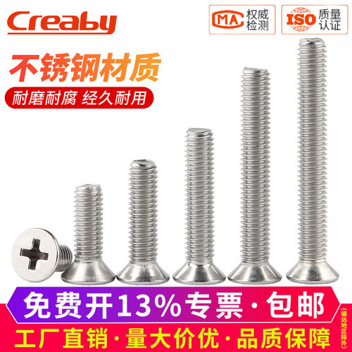 【可开专票】不锈钢十字沉头螺钉