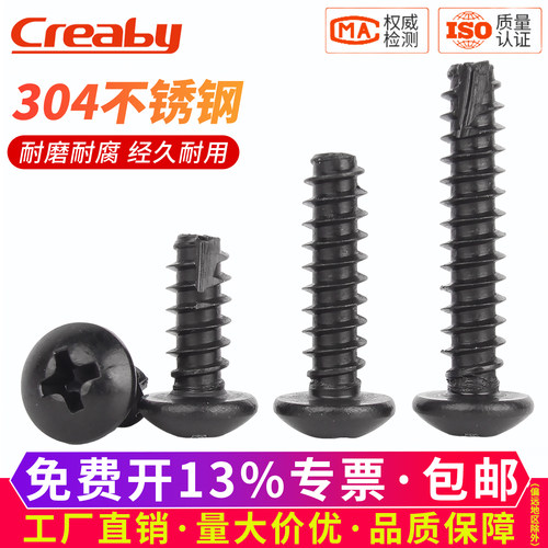 【可开专票】304圆头割尾自攻钉