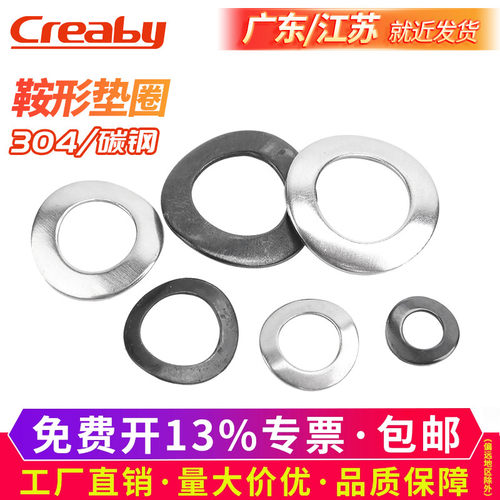 【可开专票】304不锈钢鞍形垫圈
