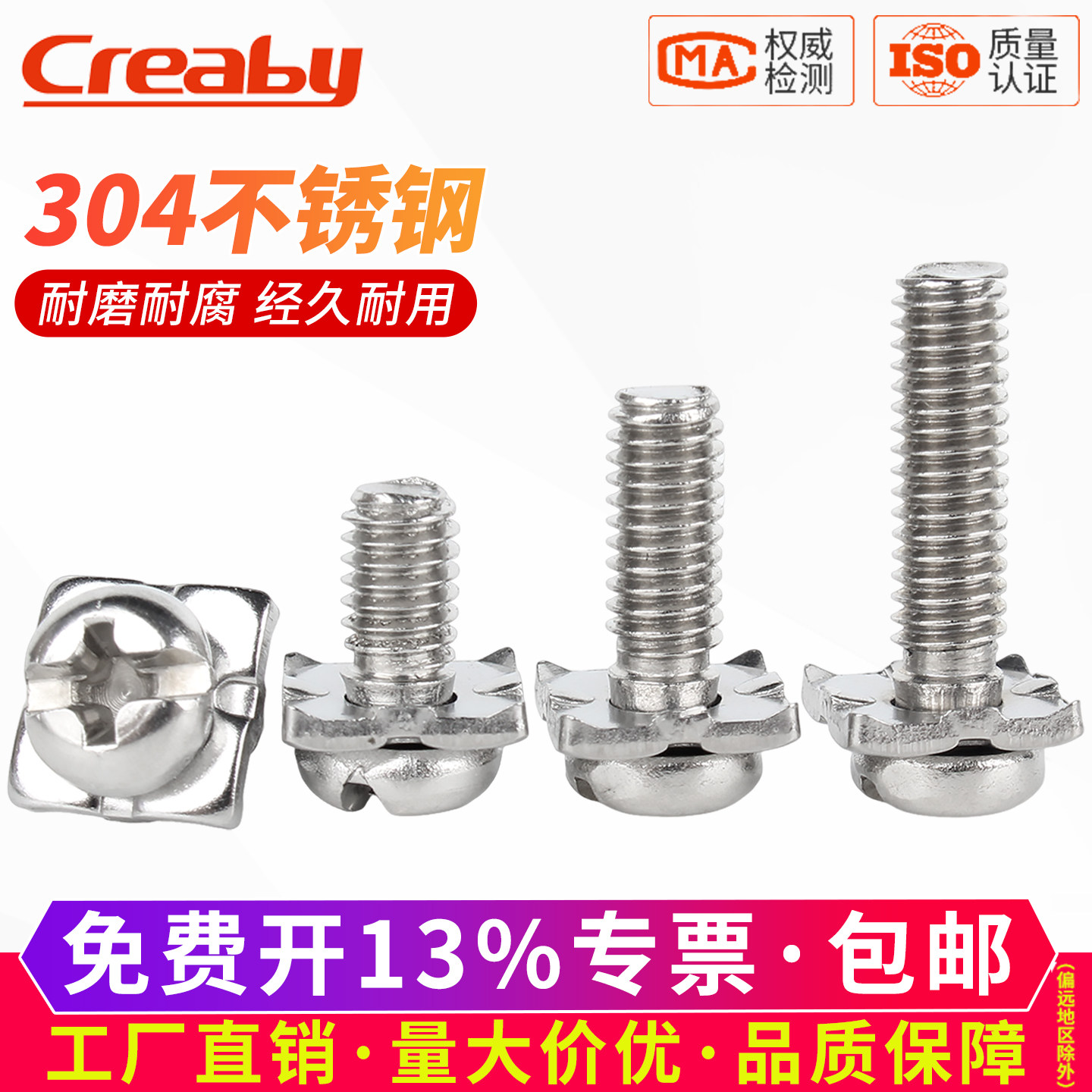 【可开专票】十字圆头二组合螺钉