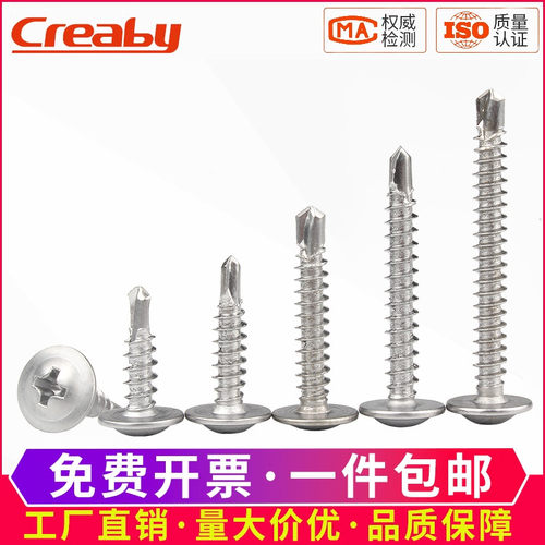 [可开专票]十字圆头自攻钻尾螺钉