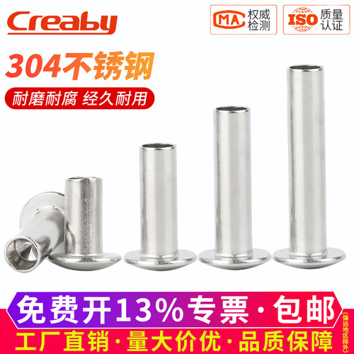 【可开专票】不锈钢圆头空心铆钉