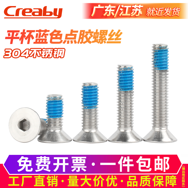 304不锈钢点胶平头内六角螺丝沉头螺栓平杯蓝胶防松防震螺钉M2-M6