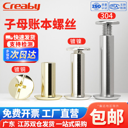 镀镍账本相册对锁m4m5子母铆钉