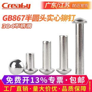 不锈钢304半圆头实心铆钉GB867手打敲击式 M16 圆帽卯钉M2M3M4M5M6