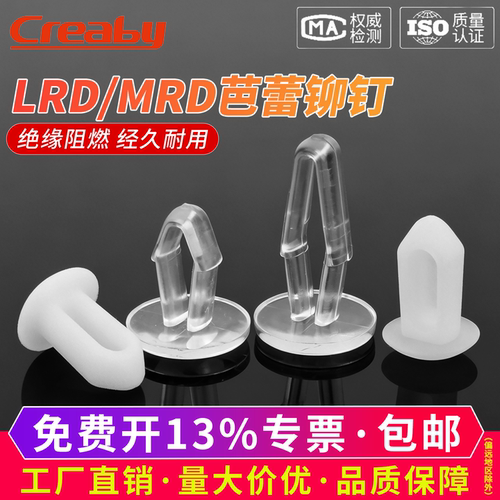 【可开专票】LRD尼龙推入式铆钉