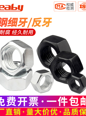 反牙/细牙六角螺母 左旋左牙螺帽反丝反扣螺丝帽大全M3M4M5M6-M24