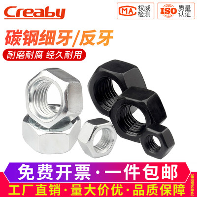 【可开专票】反牙/细丝六角螺母