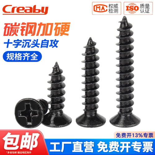 【可开专票】加硬十字平头自攻钉