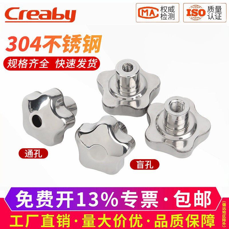 304不锈钢梅花手柄螺母通孔/盲孔手轮螺丝帽金属把手旋钮锁紧螺帽