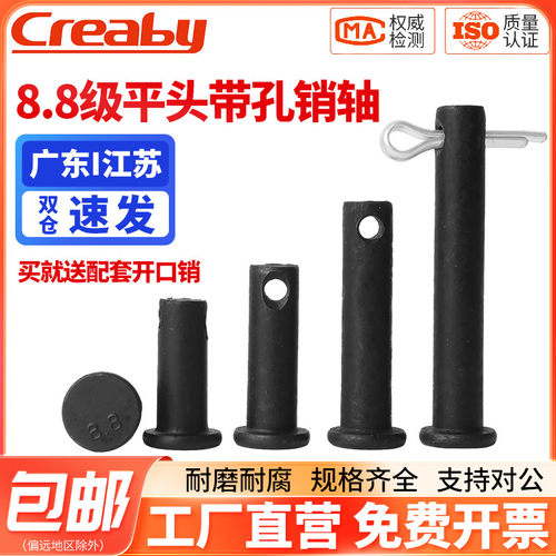 8.8级高强度带孔平头销轴