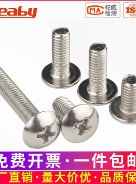 镀镍十字大扁头螺丝蘑菇伞头螺栓TM半圆头机丝机牙螺丝钉M3M4M5M6