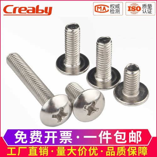 [买贵必赔]铁镀镍十字大扁头螺丝